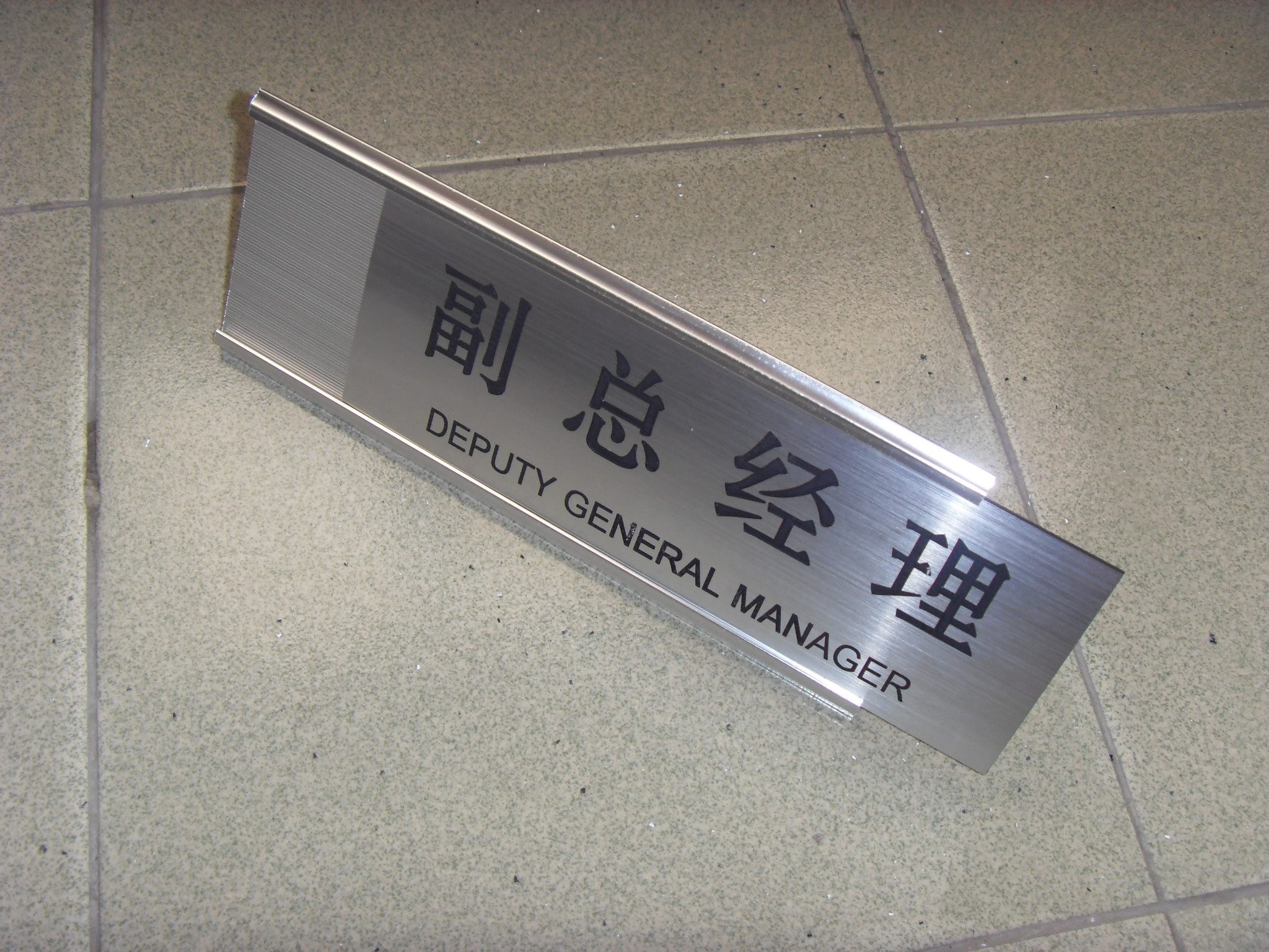 总经理台牌柜台展示牌可更换插牌l型铝合金桌牌咨询台标牌服务牌