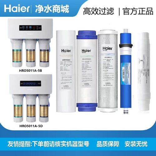 海尔净水器滤芯HRO400/5010/5012A/5016/5015/5011-5Z活性炭PP棉