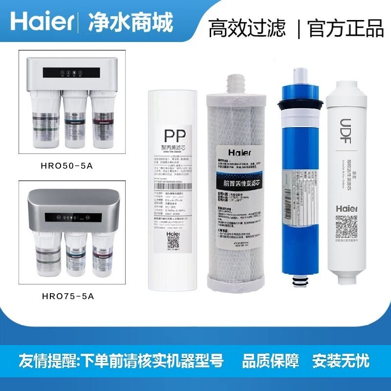 海尔净水器HRO50-5A滤芯净水/饮水机配件耗材