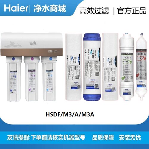 家用施特劳斯净水器机过滤芯智清HSDF/M3/A/M3A过滤器海尔换芯