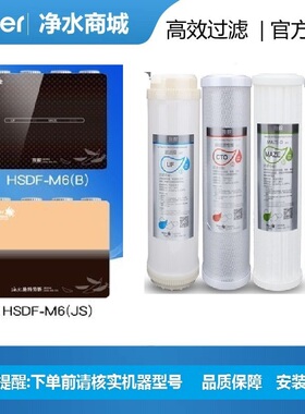 海尔施特劳斯净水器滤芯HSDF-M6(J)HSDF-M6B超滤膜家用厨下净化网