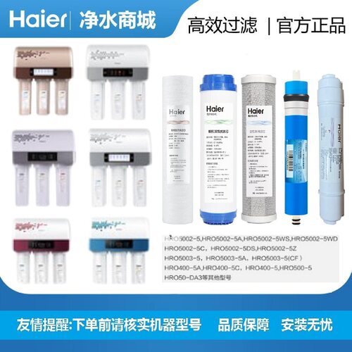 海尔净水器机滤芯HRO5011-5/5010/5016-5家用10寸PP棉RO反渗透膜