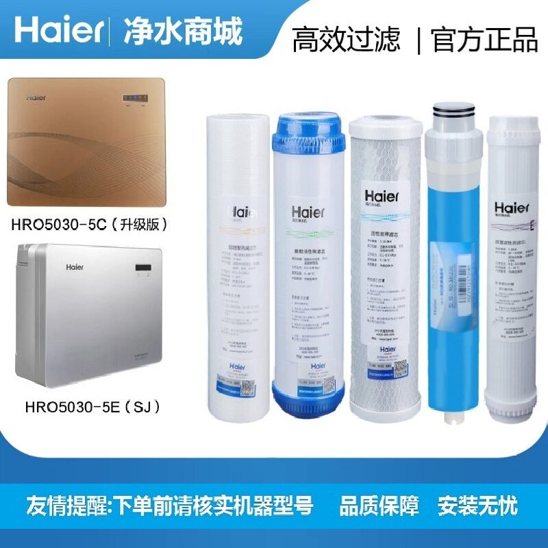 海尔净水器HRO5030-5C升级版5030-5(SJ)/7510/7520活性炭11寸滤芯