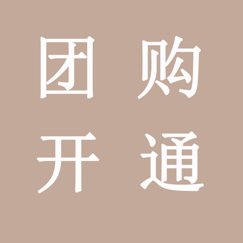 抖音快手微信视频号团购开通入驻团购产品发布上架直播间链接制作