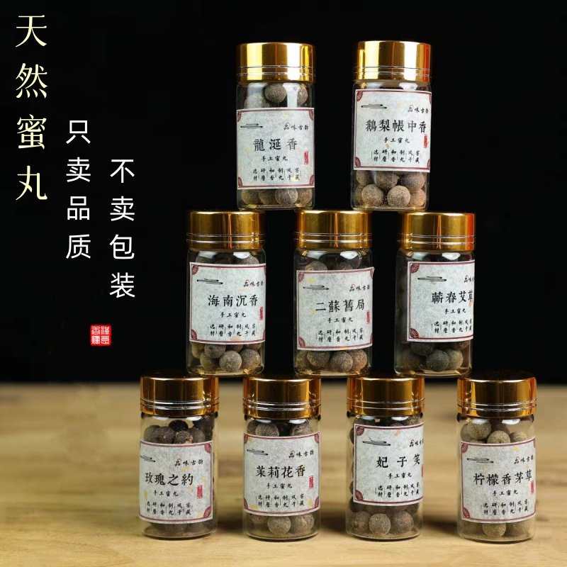天然香丸沉香檀香无火熏香随身香丸球衣柜车载除味电熏吊坠香囊丸