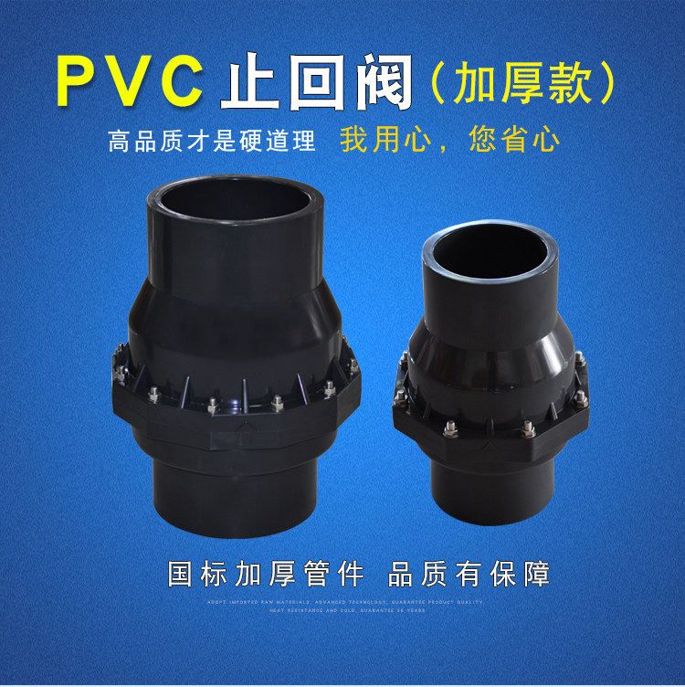 加厚养殖止回阀翻板式单向阀