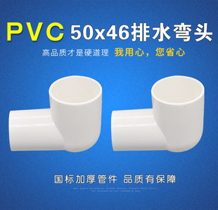 50x46异径弯头50x40变径弯头地漏弯头下缩弯头内插大小头排水配件