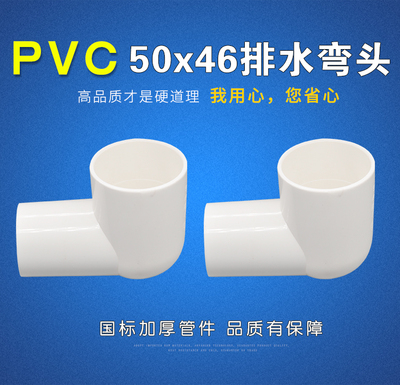 50x46异径弯头地漏排水配件