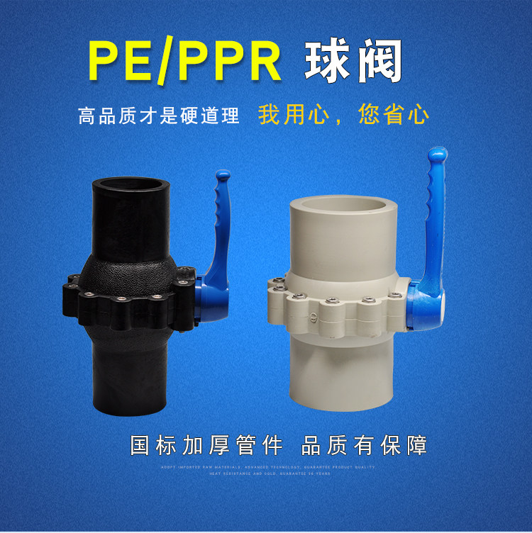 加厚大流量防断裂热熔球阀PPR