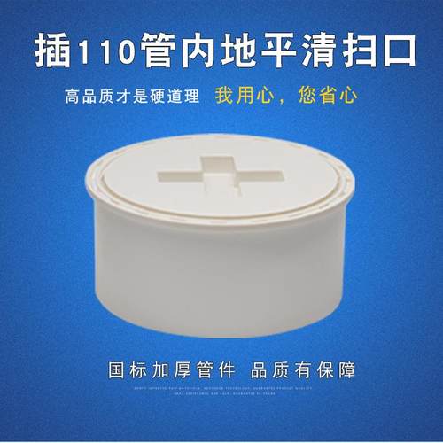 插管内地平清扫口PVC110检查口