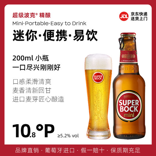 SuperBock经典拉格啤酒200ml24瓶