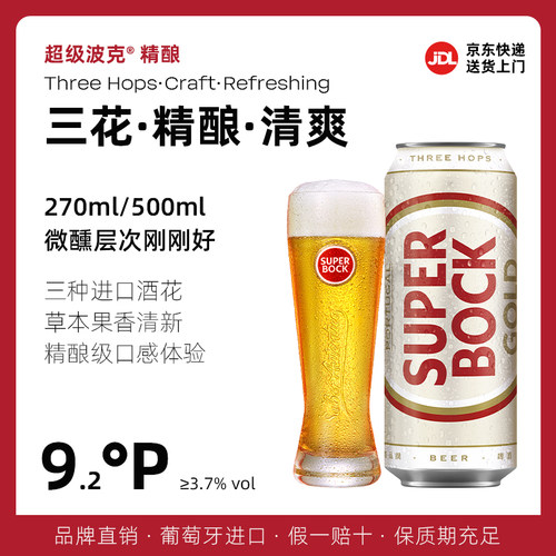 SUPERBOCK超级波克金酿三花啤酒500ml*12听整箱装3花3.7度低度