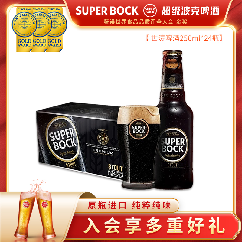 【7月到期特惠】超级波克黑啤酒原装进口世涛精酿啤酒25cl*24瓶