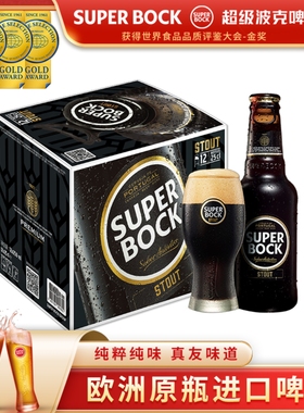 SuperBock超级波克世涛黑啤酒进口整箱250ml12瓶