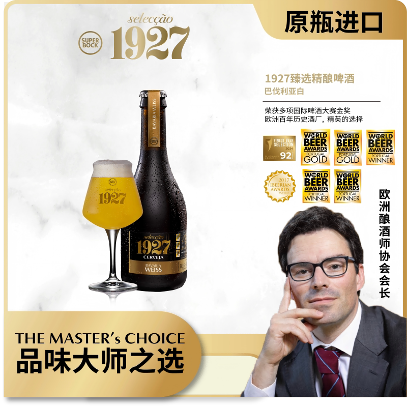 超级波克欧洲进口1927巴伐利亚小麦白啤精酿啤酒330ml葡萄牙进口