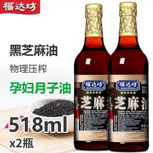 福达坊纯黑芝麻油月子香油味碟麻油518ml*2瓶调味品   包邮