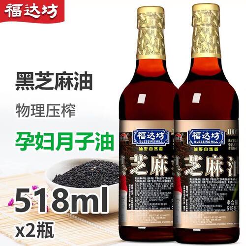 福达访纯黑芝麻油月子