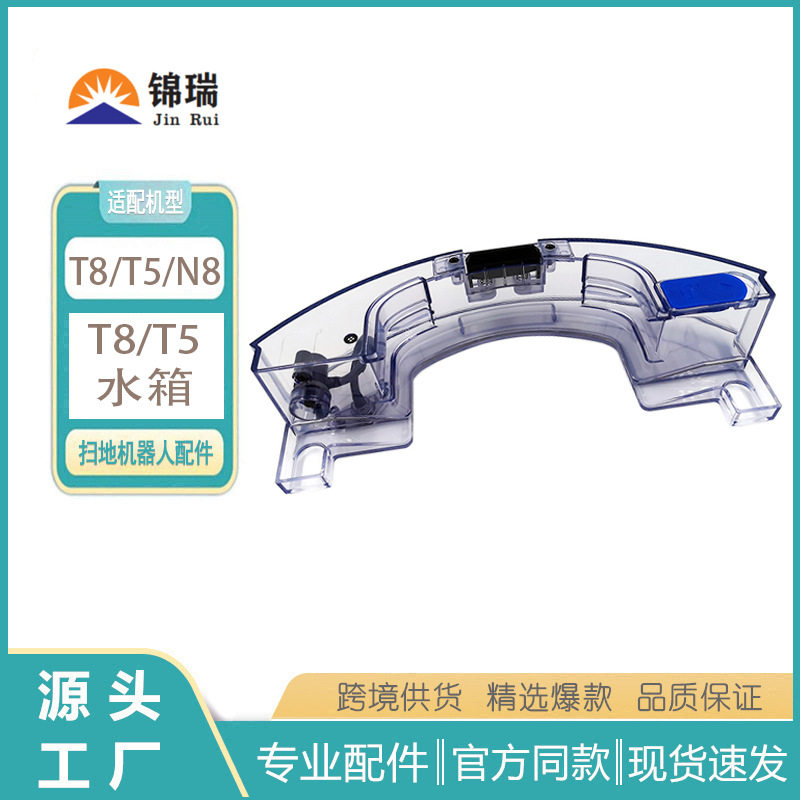 适用科沃斯家用扫地机器人地宝t8/t5/n8水箱DN55/DJ35抹布水箱