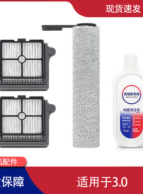 适用于TINECO添可洗地机3.0/2.0ProLCD/led耗材滚刷过滤网清洁液