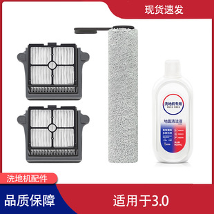 适用于TINECO添可洗地机3.0/2.0ProLCD/led耗材滚刷过滤网清洁液