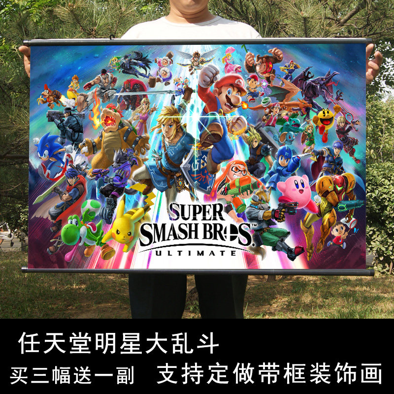 任天堂明星大乱斗游戏海报挂画super smash bros周边游戏装饰挂画