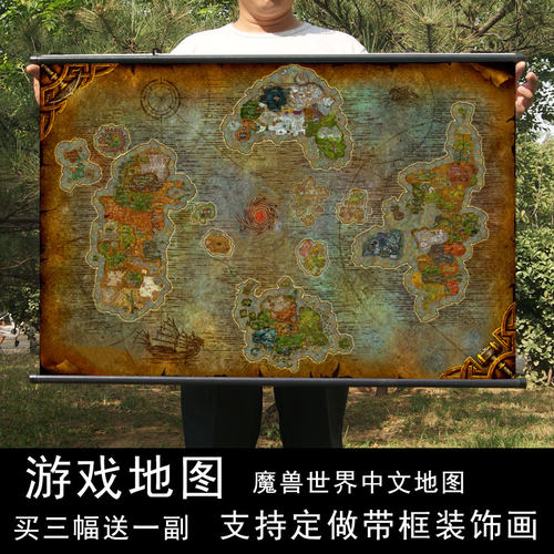 魔兽世界刀塔dota2绝地求生游戏海报地图挂画礼物 现货