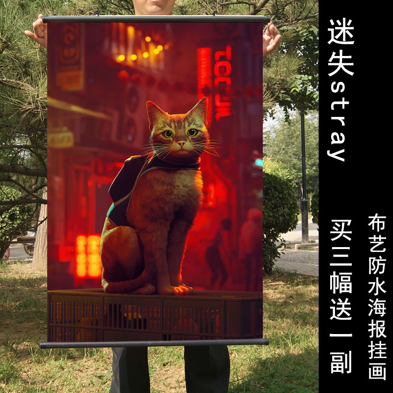 杰彤STRAY游戏海报挂画买三送一图片