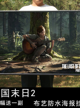 美国末日2游戏海报挂画TLOU2装饰画美末海报画报来图定制包邮现货