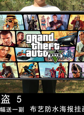 侠盗列车挂画_gta5网咖布制DIY