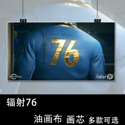亚马逊辐射76挂画游戏海报