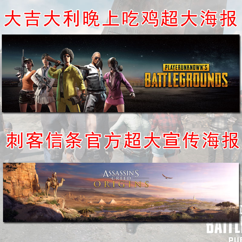 绝地求生超大游戏海报