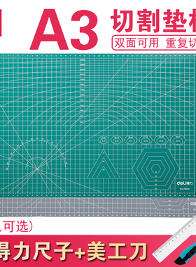 得力a3切割垫板大号手工垫板a2桌面刻板学生用diy画画美工裁纸工作pvc手帐绿色软桌垫a4模型防割垫双面雕刻版