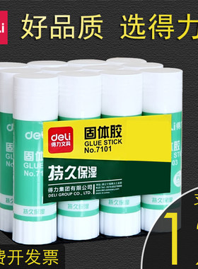得力手帐美术无毒办公用小号胶棒