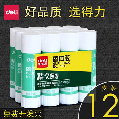 得力手帐美术无毒办公用小号胶棒