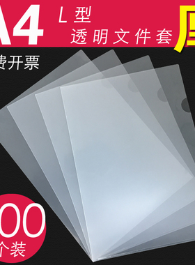 A4单片夹L型文件夹透明二页文件套加厚单页文件袋档案资料整理夹L夹开口插页夹子试卷夹学生简历保护批发防水
