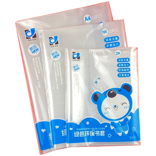 高中生书皮书套透明中学生全套包书皮上册高一大号a4高二包书壳高三书膜保护套加厚中号16开课本壳书本套下册