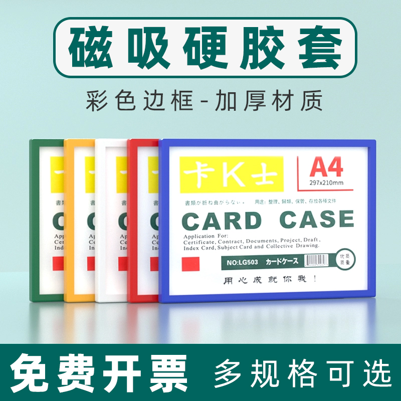 A4卡K士磁性卡套硬胶套保护套厚