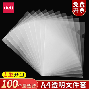 得力A4单片夹L型文件套L夹文件夹透明插页袋塑料档案夹收纳单页夹分类办公l形资料夹二页插袋式防水装a4纸的