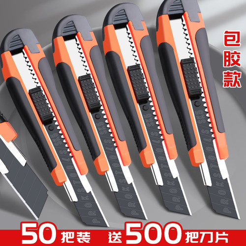 【重型加厚】黑刃美工刀大壁纸刀