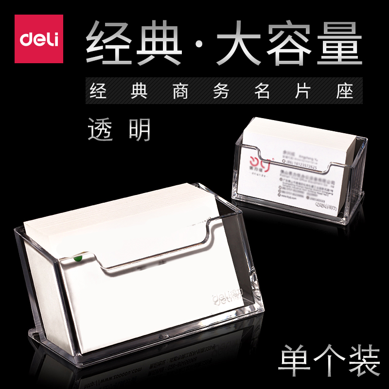 得力7623名片座桌面名片盒展示盒全透明塑料名片盒亚克力卡片盒名片座桌面收纳名片收纳架子批发文具名片收纳