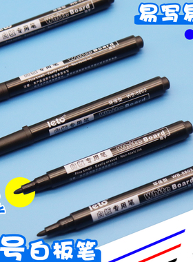 小支白板笔可擦儿童无毒易擦写细头白班笔黑色控笔训练白版笔红色水性迷你小号蓝色极细超细写字板可擦拭学生