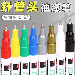 极细头油漆笔细头防水防油不掉色白色针管型0.7mm勾线记号笔工业用黑色补漆笔金色模型修复补色笔彩色金属银