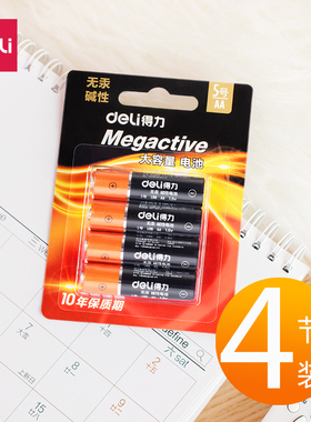 得力电池5号7号碱性大容量普通电池家用儿童玩具遥控蓄电池4节装包邮纽扣电池3v锂电池通用