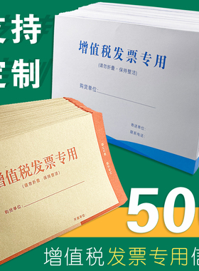 增值税专用信封发票袋加厚黄色牛皮纸票据税票收纳袋子装发票用大白色西式开窗8号b5信封可订做定制印刷logo