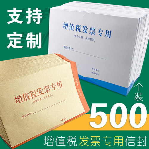 增值税专用8号可订做定制信封