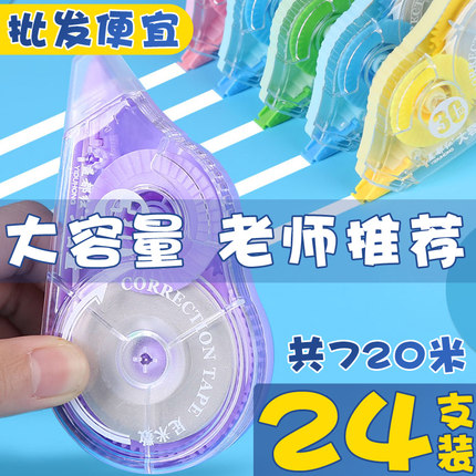 大容量修正带批发便宜涂改带小学生专用改正带高颜值女生修改带ins日系初中生可爱便携一箱改错带足米学生用