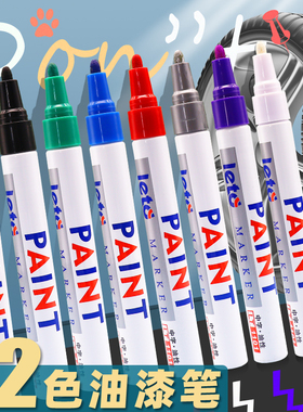 油漆笔工业不掉色记号笔黑色轮胎笔描胎白色汽车用补漆笔金色金笔银色描漆笔防水红色金属细头蓝色绿色彩色黄