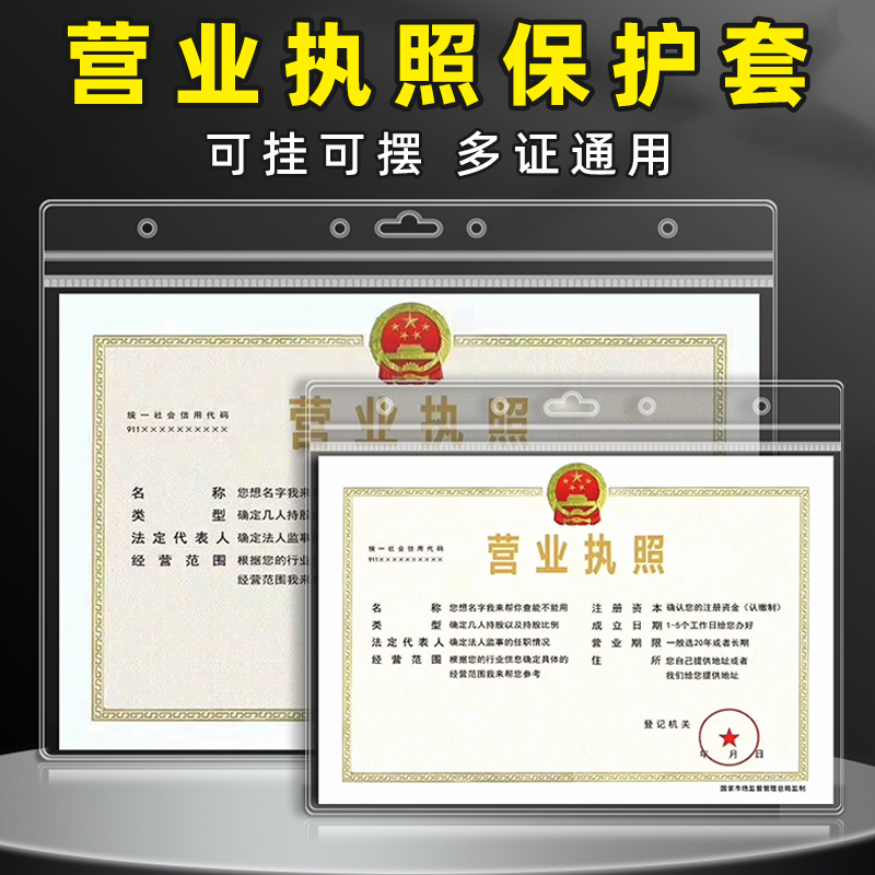 新版a3营业执照正副本保护套防水