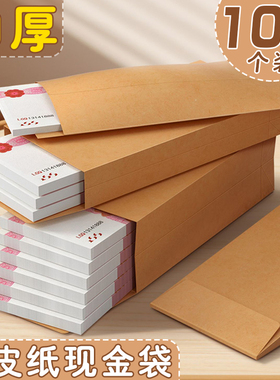 牛皮纸信封袋装现金的纸袋子加厚加宽工资袋万元存放袋慰问金年会年终奖送钱奖金袋大号收纳纸币装钱的存钱袋