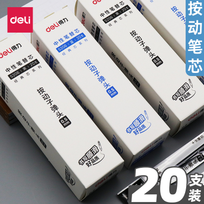 得力按动笔芯按动笔替芯0.5mm黑